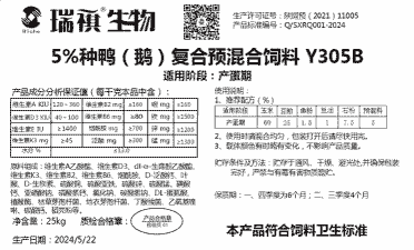 鹅预混料起什么作用