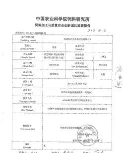 饲料检测cf是什么