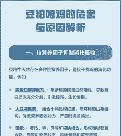 鸡为什么吃豆粕