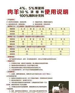 羊预混料配方都有什么