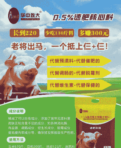 什么猪饲料速肥