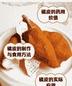 橘皮喂猪有什么功效