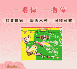 仔猪拉稀拌什么药