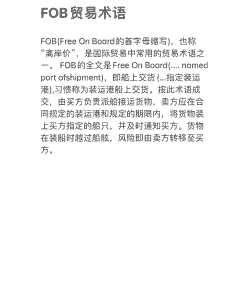 什么是fob升贴水