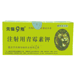 兽药中的先锋叫什么