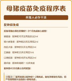 母猪死胎是没打什么疫苗