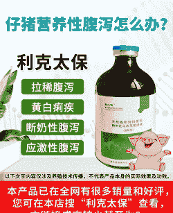 猪呕吐腹泻吃什么药