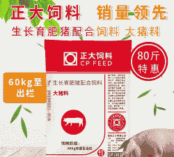 正大猪饲料有什么营养