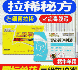 猪拉稀用用什么药打针