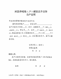 贫困户养殖什么证明