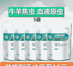 羊血液原虫用什么药