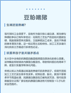 猪喂豆粕有什么好处