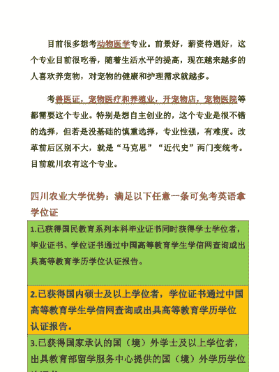 要考兽医需要什么