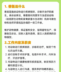 执业兽医能做什么工作