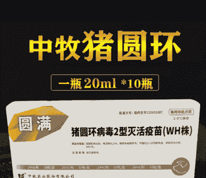 猪圆环病毒涂抹什么药