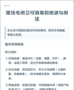 猪场用什么药来消毒