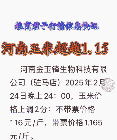 河南玉米什么价格行情