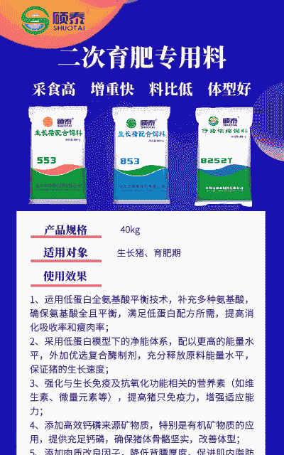 猪全价料选什么牌子