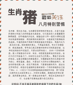 什么八字可以养猪