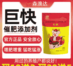 猪用什么药长得快