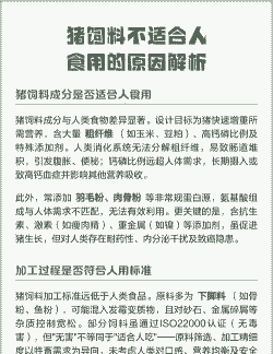 猪饲料是什么原因