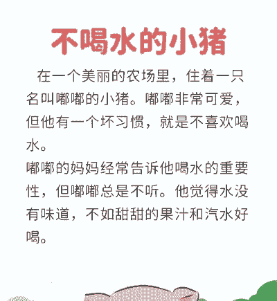 猪不喝水什么原因