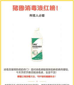 猪场什么消毒液最好