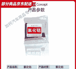 氯化钴原材料是什么