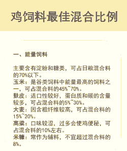 鸡饲料里边都有什么成份