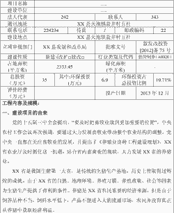 猪场环评为什么收费
