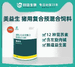 猪用复合维他命是什么