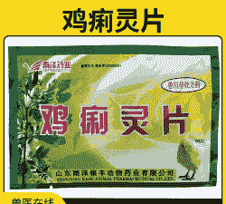 鸡泻痢吃什么药