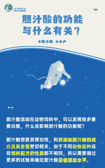 水产为什么都用胆汁酸