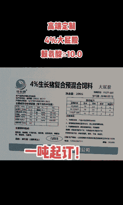 猪用预混料什么牌最好