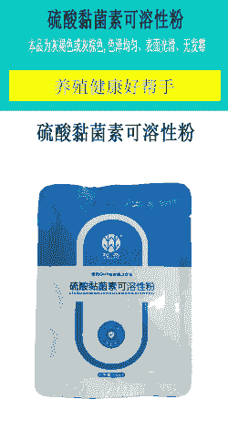 兽用粘菌素主治什么