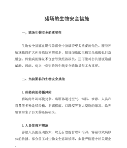 畜牧的运输应注意什么