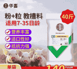 什么是乳猪教槽料