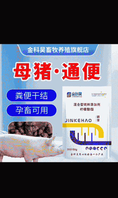 育肥猪便秘喂什么药