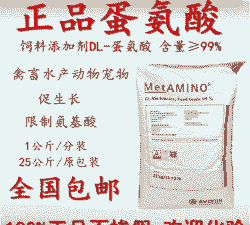 什么饲料含蛋氨酸最高