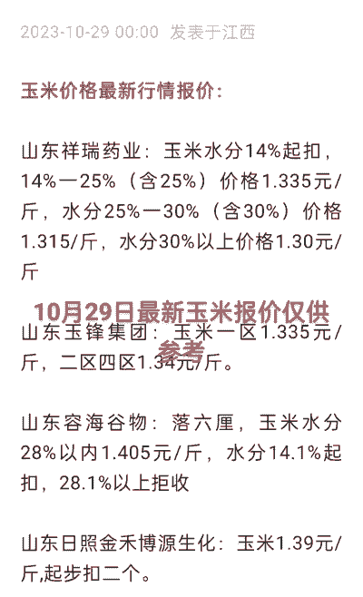 今年玉米什么价钱是多少