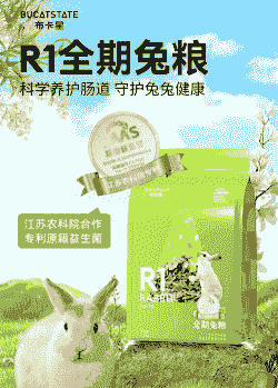 肉兔饲料什么品牌好