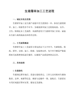生猪屠宰流程