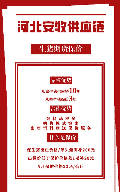 国家生猪养殖补贴政策