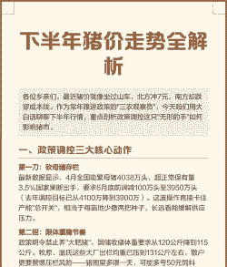 下半年生猪价格怎么样