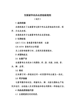 生猪品质检验规程