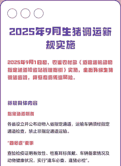 生猪出省调运规定
