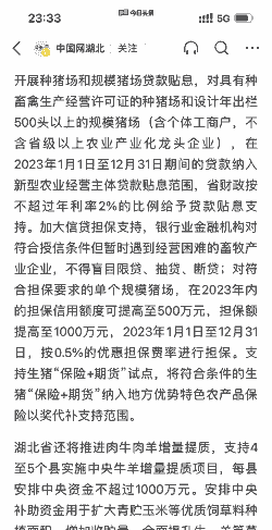 鼓励生猪养殖政策