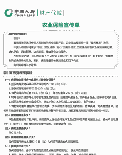 生猪养殖保险政策