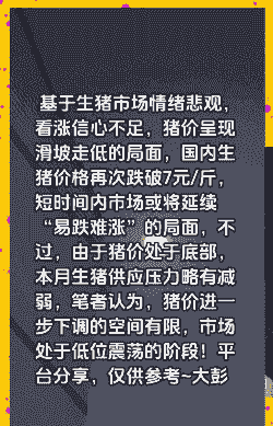 生猪期货为啥大跌