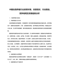 生猪养殖行业政策